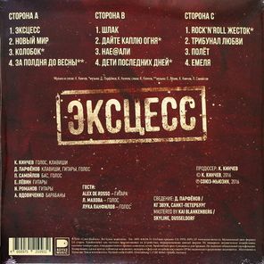 Алиса / Эксцесс (2LP)