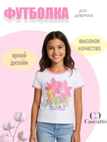 ФУТБОЛКА ДЛЯ ДЕВОЧКИ CASCATTO