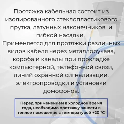 Протяжка кабельная мини-УЗК диаметр 4 мм в бухте 30м