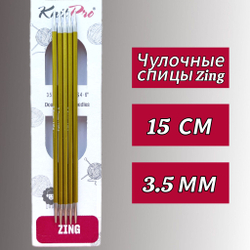 Спицы чулочные Zing 2,75мм/20см, KnitPro
