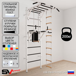 Шведская стенка Sv Sport 549 (Турник рукоход/Брусья/Лестница/Трапеция)