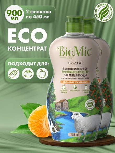 BioMio Средство гель для мытья посуды, мандарин, 450 мл 2шт.