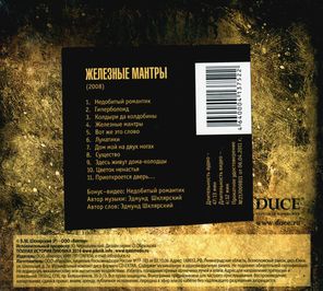 Пикник / Железные Мантры (CD)