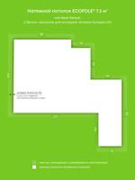 Матовый натяжной потолок 7.3 м2