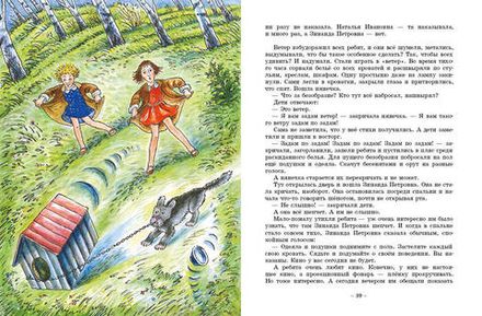 Аня и Маня. Повесть