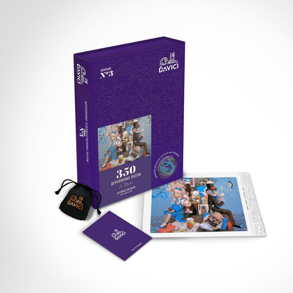 Безумное чаепитие от DAVICI - деревянный пазл из фанеры, по мотивам сказки Алиса в стране чудес. Детали разных формы. Картины написана настоящим художником.