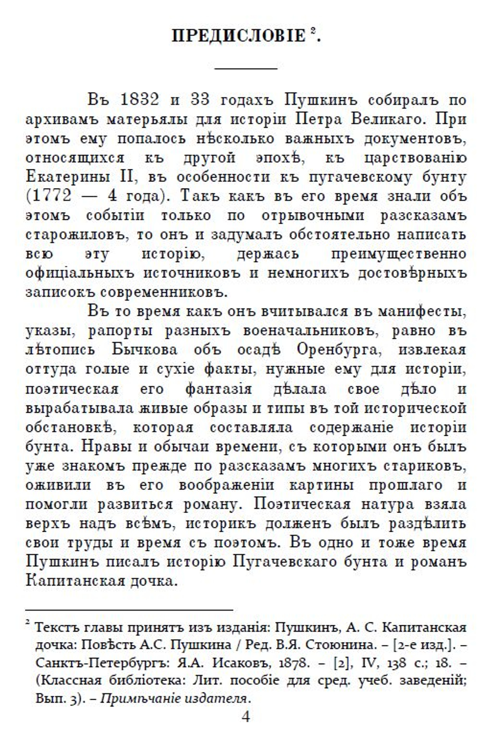 Электронная книга с повестью А.С. Пушкина "Капитанская дочка", дореформенная орфография