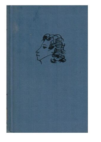 А. С. Пушкин. Полное собрание сочинений в десяти томах. Том 6