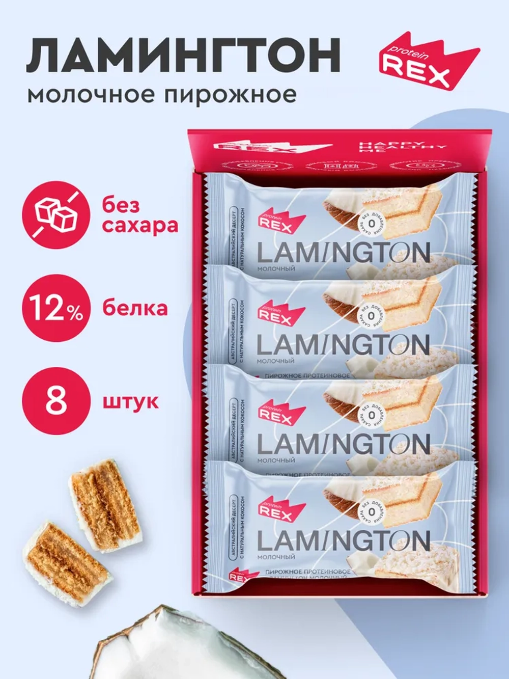 Пирожное - Lamington