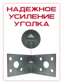 Уголок крепежный усиленный 50 х 50 х 35 мм, (25 шт)