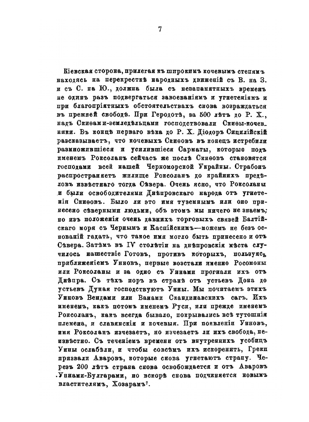 История русской жизни с древнейших времен. Часть 2 | И. Забелин