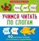 Пазлы. Учимся читать по слогам