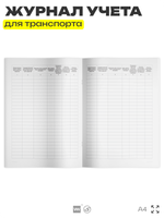 Журнал регистрации результатов контроля технического состояния транспортных средств, А4, 56 страниц, Докс Принт