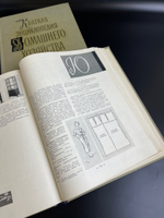 2 тома книги "Краткая энциклопедия домашнего хозяйства" 1960 год СССР . Бондаренко Власов Лифшиц
