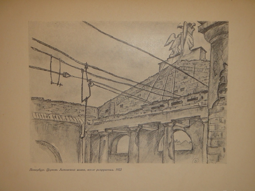 "Рисунки М.Добужинского". 1923г.