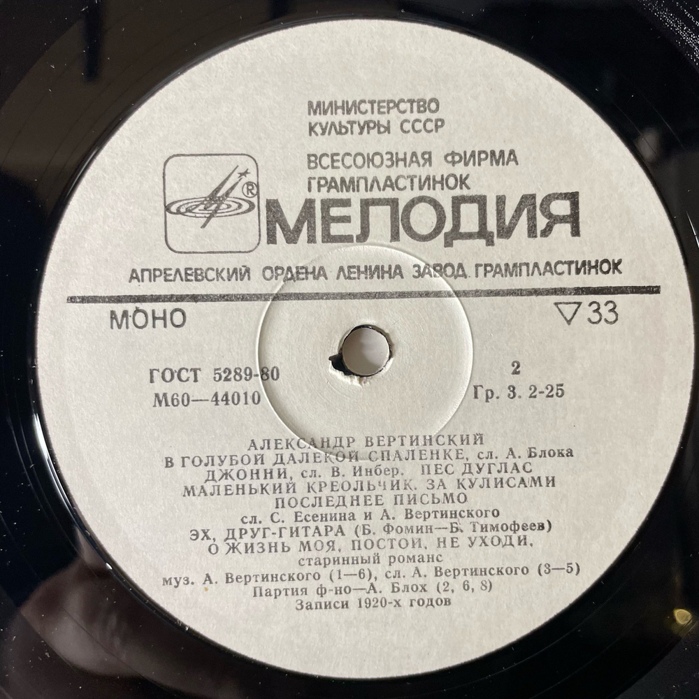 Винтажная виниловая пластинка LP Александр Вертинский Джимми Пират(СССР 1982)