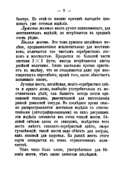 Краткое руководство жестяничного дела | Нетыкса Михаил Адольфович