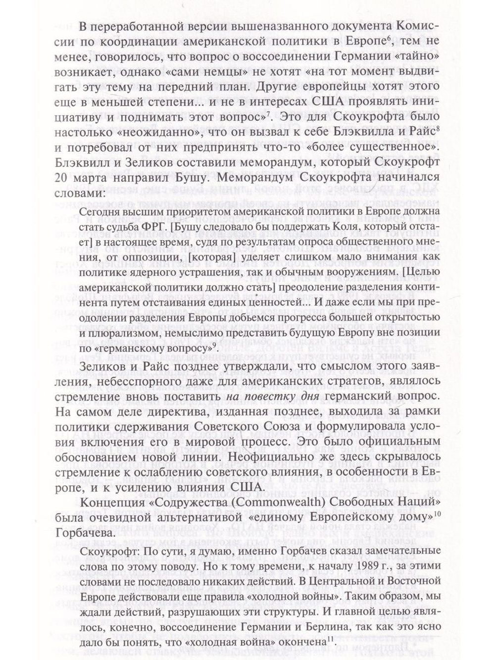 Объединение Германии - борьба за Европу.