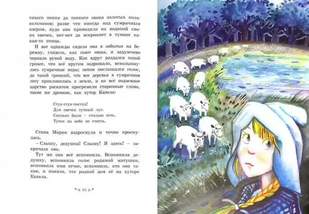 Солнечная полянка. Сказки