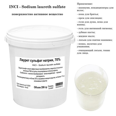 Лаурет сульфат натрия 70%, ПАВ, Sodium laureth sulfate