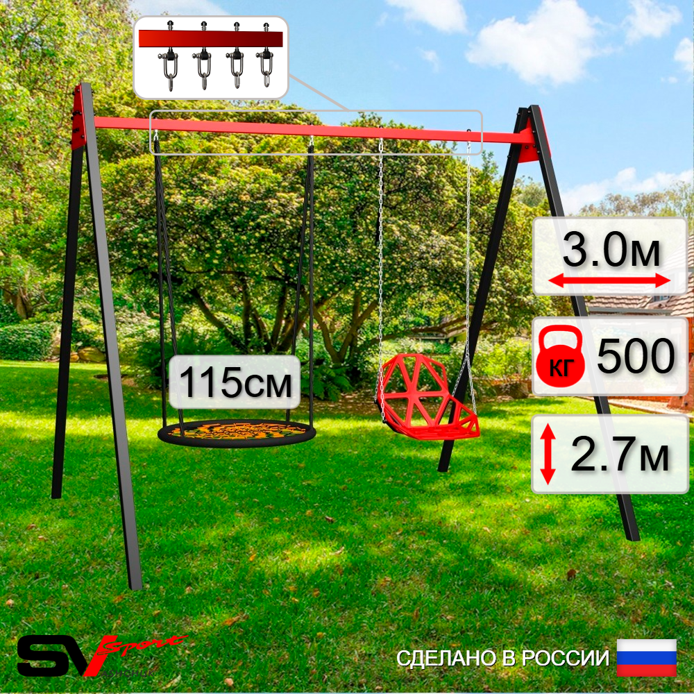 Уличные качели Sv Sport Maxi УК158.5В2 (3.0м/Гнездо 115см/Со спинкой/Подвесы на втулке 2к)