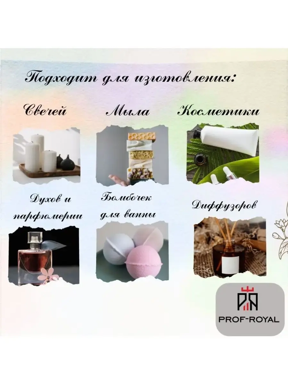 Отдушка Prof-Royal Melon, для свечей, мыла, диффузоров, желтая, 5мл