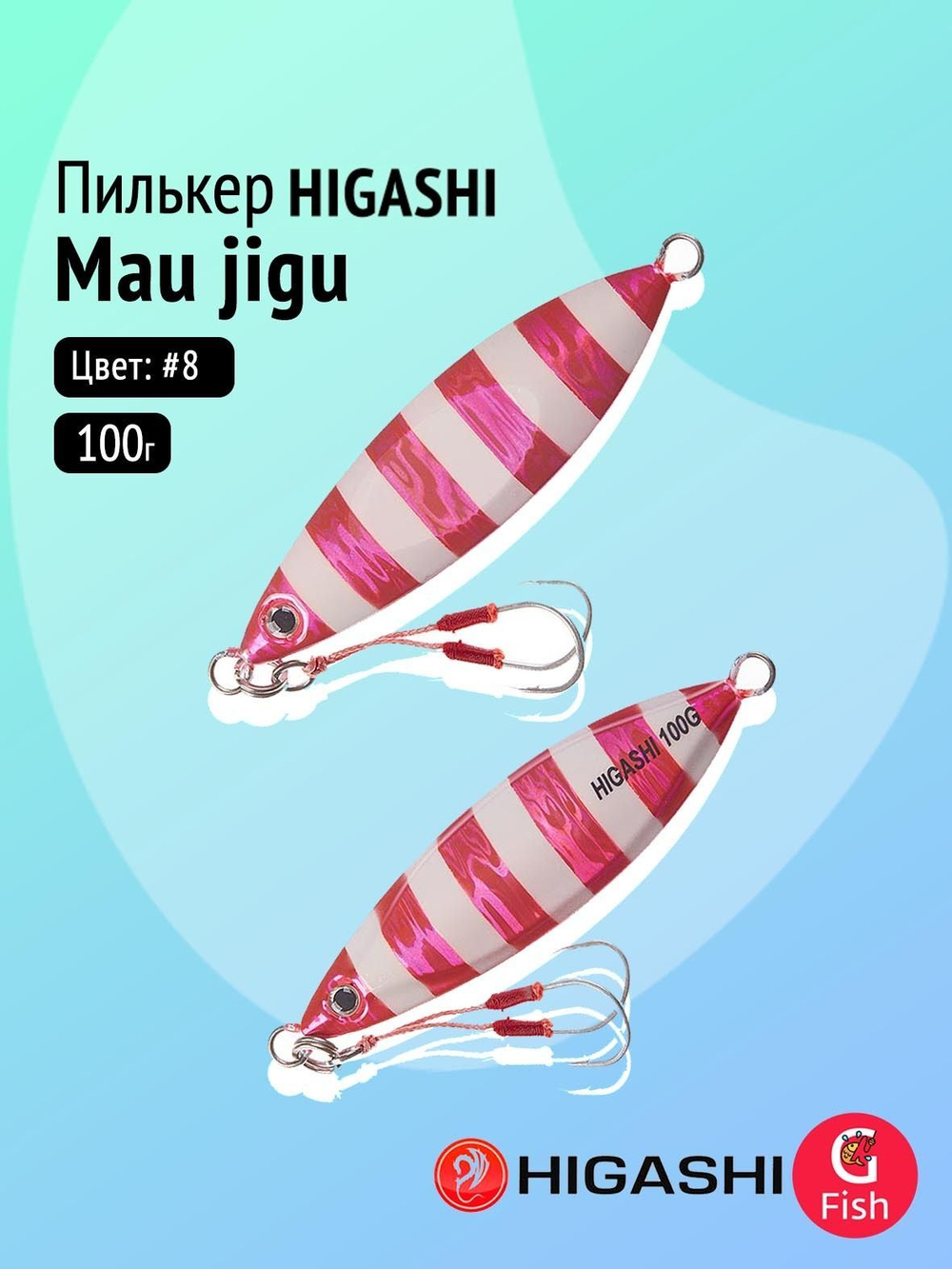 Пилькер HIGASHI Mau jigu 20g DAH #10