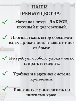 Штора для ванной комнаты тканевая белая 180х180 см, с утяжелителем, на больших люверсах (вешаем сразу на карниз)