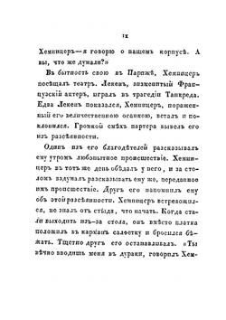 Басни и сказки. Двенадцатое издание | И.И. Хемницер