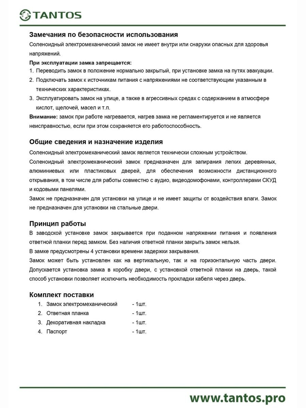 Замок электромеханический TRD-1086C