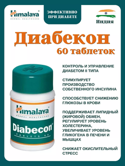 Диабекон в таблетках Diabecon Himalaya