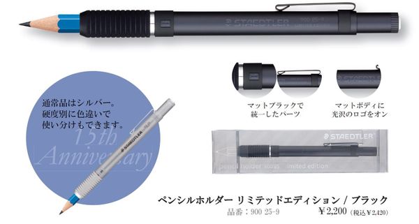 Новинки Staedtler Japan 2021: лимитированный (чёрный) держатель для карандашей