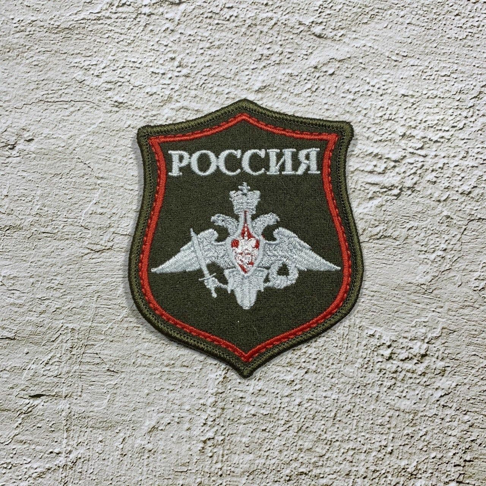 Нашивка ( Шеврон ) На Парад Министерство Обороны РФ Красный Кант / Оливковая Вышитая
