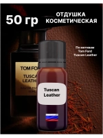 Отдушка Tuscan Leather 50 гр