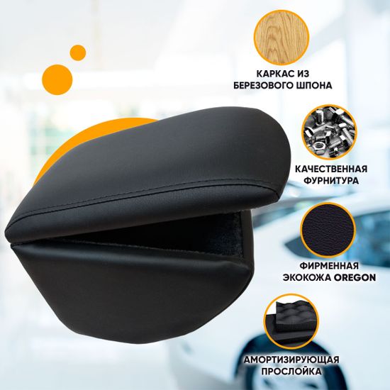 Подлокотник Ford Fiesta VI (MK6) (2008-наст. время) из экокожи