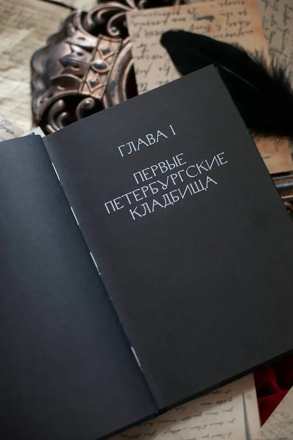 Некрополи Петербурга