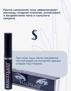 Укрепляющая тушь для ресниц Spa Treatment Beauty Lash Mascara, 7 г