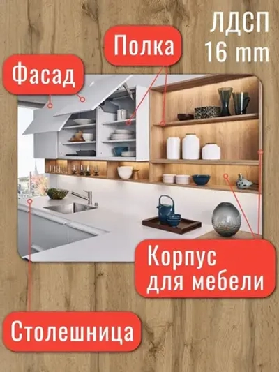 ЛДСП Мебельная деталь 800*680 мм цвет Дуб Вотан 16 мм