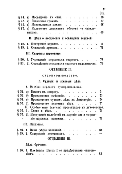 История Московского епархиального управления со времени учреждения Святого синода (1721-1821). Книга 2. Часть 1 | Розанов Николай Павлович