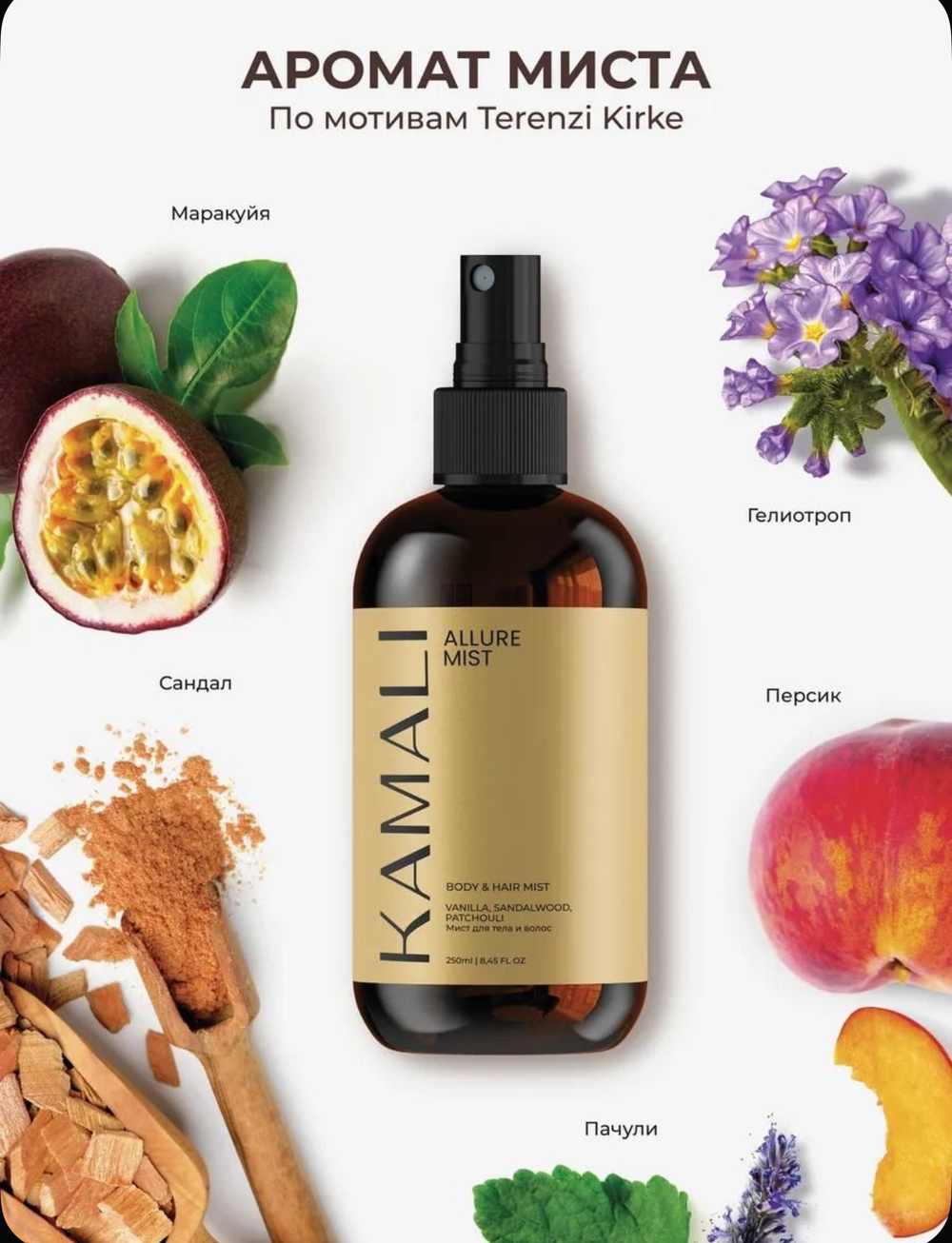 Камали мист для тела и волос Allure, 250мл