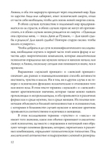 Отношения. Трансформируя архетипы