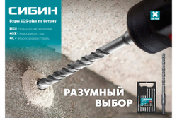 СИБИН 6 х 110 мм, бур SDS-plus 29312-110-06