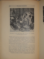 "Искусство Рококо. Французские и немецкие иллюстраторы восемнадцатого столетия". Д-р Вильгельм Гаузенштейн. 1914г.