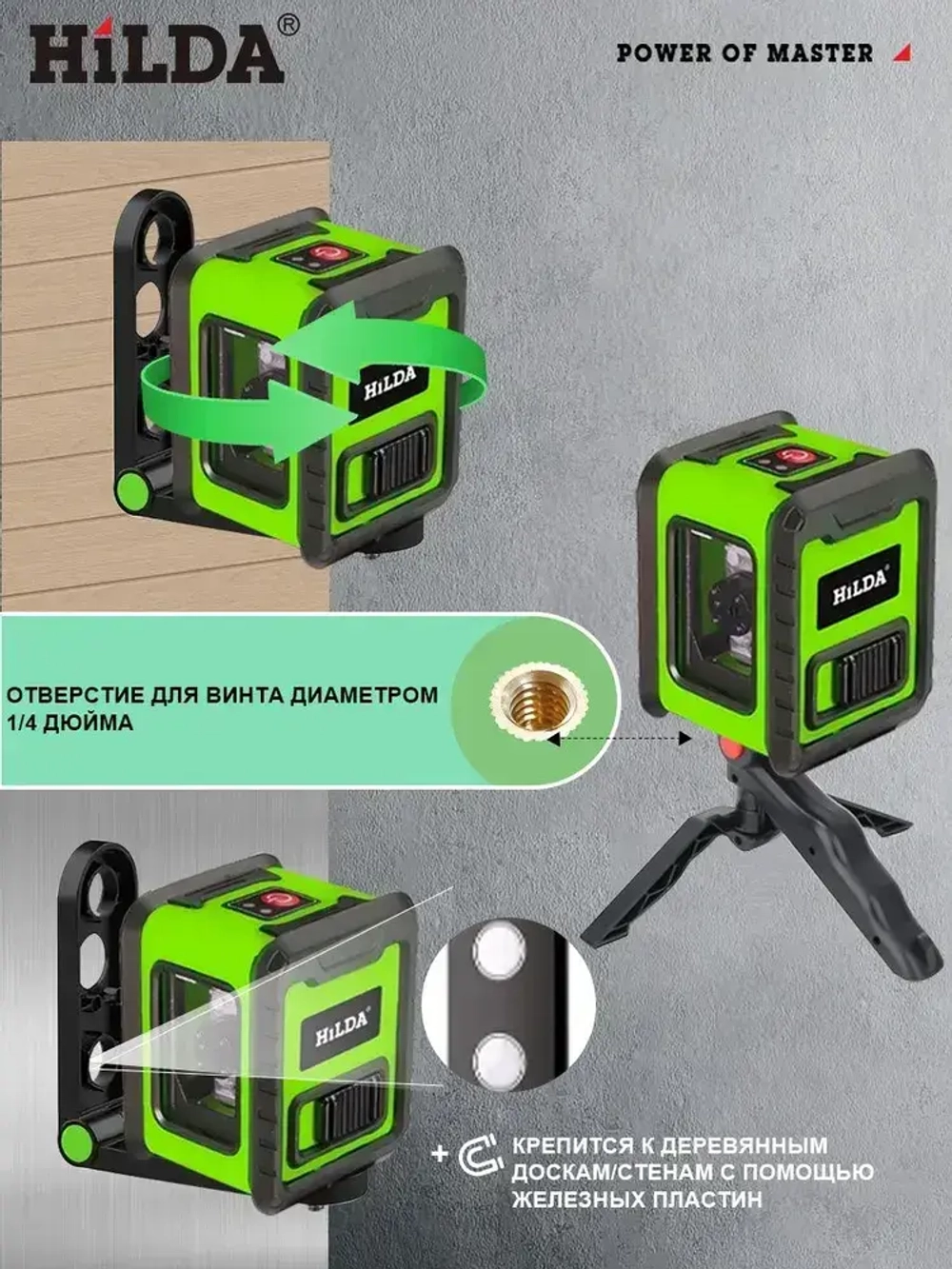 HilDA Лазерный уровень/нивелир Зеленыйлуч, 2 линии