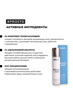 Крем для кожи склонной к акне HELLO, LOVE
