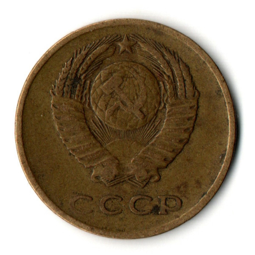 3 копейки 1962 год
