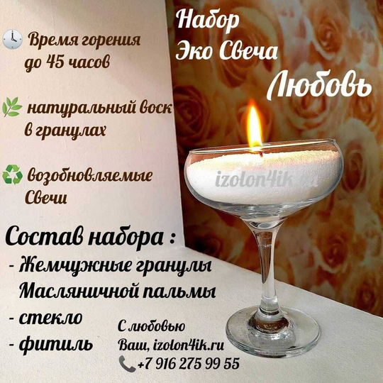 НАБОР насыпная свеча "ЛЮБОВЬ"