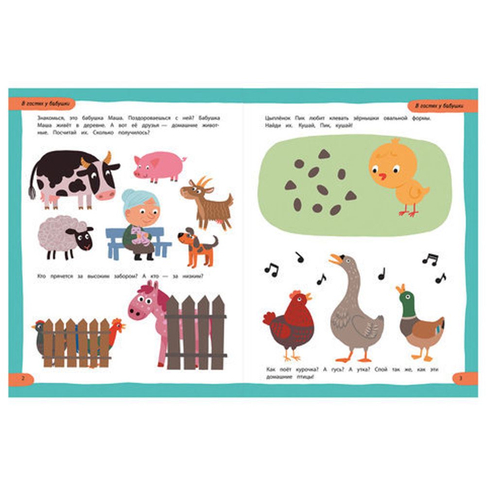 100 лучших упражнений для малышей. 2+, О0088039