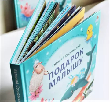 Подарок малышу. Колыбельные песенки, загадки-рифмы, стихи