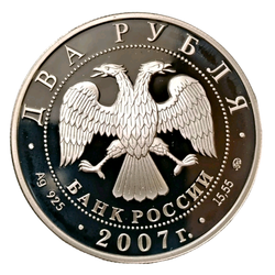 Монета 2 рубля 2007 "100-летие рождения Соловьева-Седого"